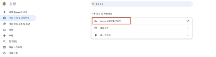 google 계정 비밀번호