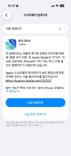 새로운 iOS 버전