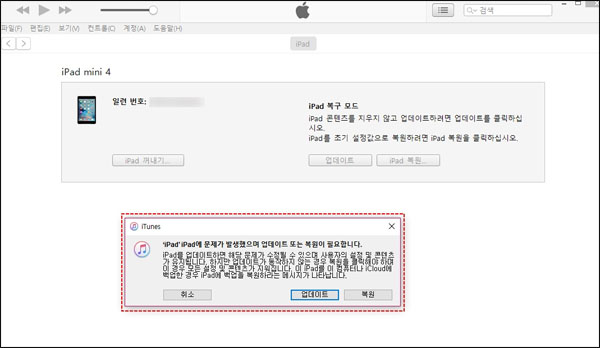 복구 모드에서 아이패드 비번 뚫기