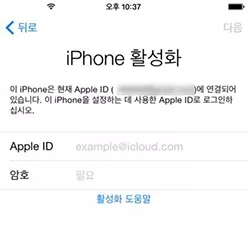 아이클라우드 활성화 잠금