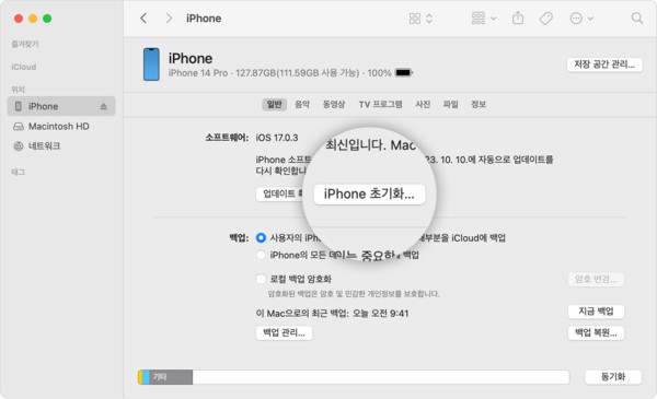 iPhone 초기화