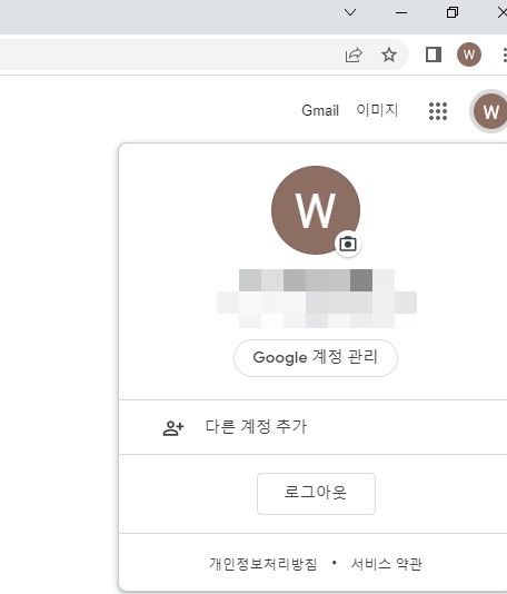 구글 계정 관리