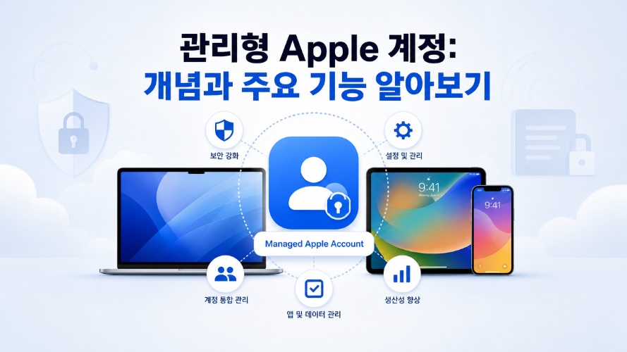 관리형 Apple 계정