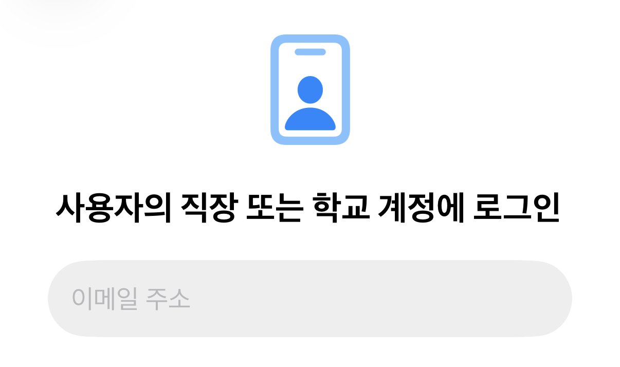  MDM 제한