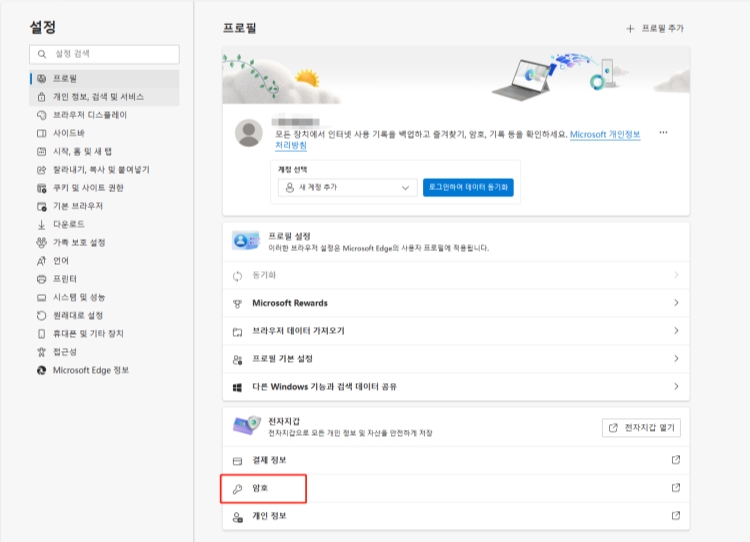 microsoft edge 암호