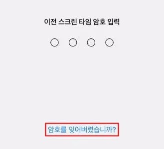 암호를 잊어버렸습니까?