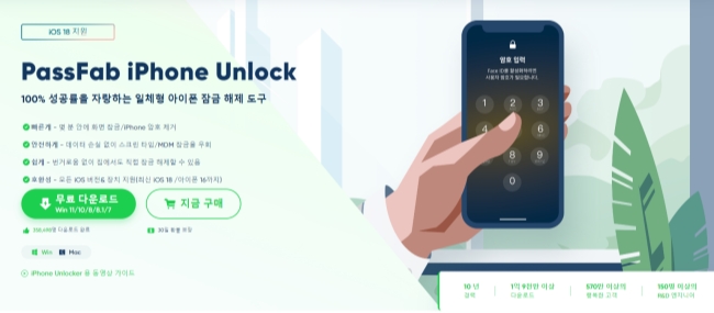 PassFab iPhone Unlock