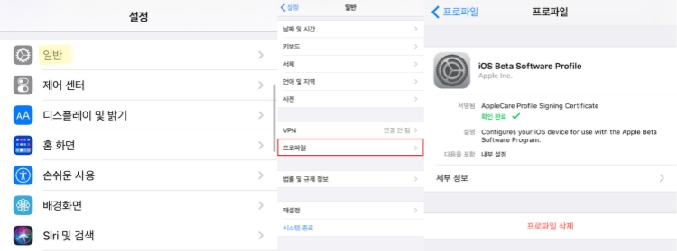 profile and device management