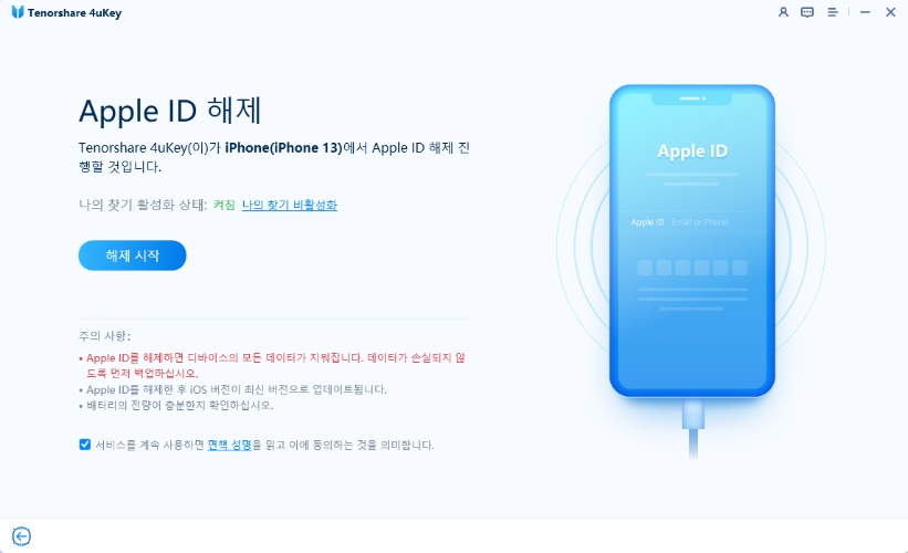 4uKey로 애플 ID 로그아웃하는 방법 3