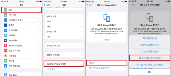 아이폰 홈 화면 초기화