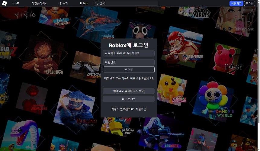 로블록스 웹사이트에서 바로 플레이하기 2
