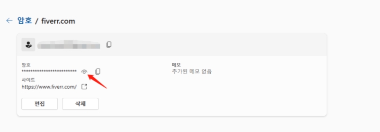 microsoft edge 비밀번호 보기