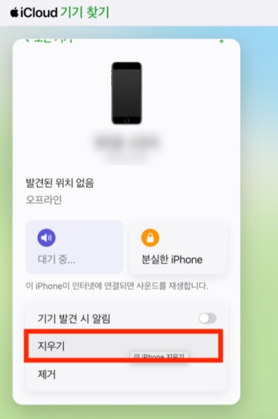 나의 기기 선택