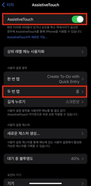 AssistiveTouch 활성화