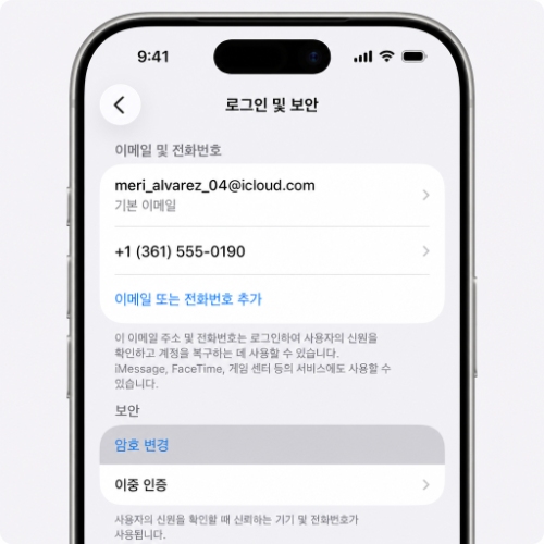 아이폰에서 비밀번호 재설정