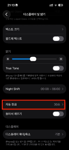 자동 잠금 끄기 2
