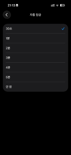 자동 잠금 끄기 3