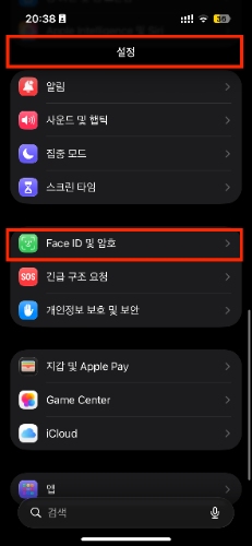 아이폰 암호 끄기 방법 1