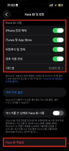 아이폰 페이스 아이디 끄기 2