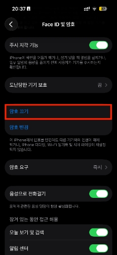 아이폰 암호 끄기 방법 3