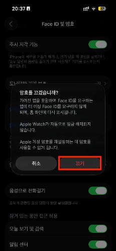 아이폰 암호 끄기 방법 4