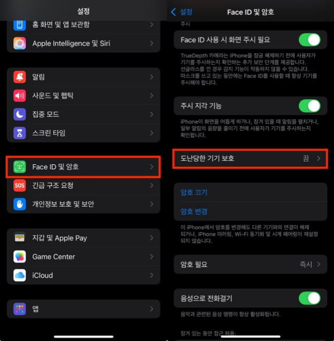 도난 방지 보호 비활성화