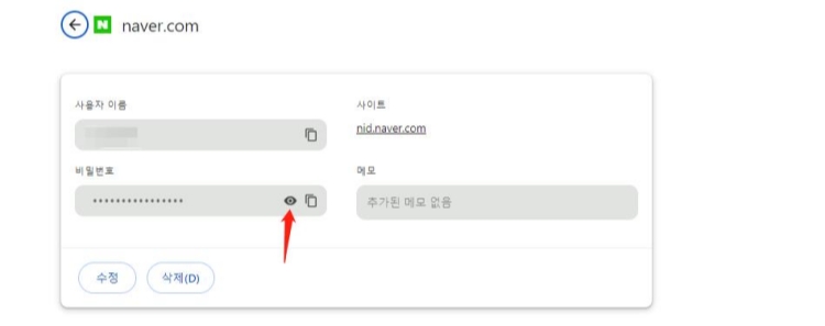 비밀번호 보기